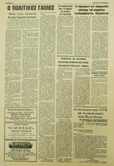 1947e | Η ΦΩΝΗ ΤΗΣ ΤΟΥΜΠΑΣ - Ιαν. - Φεβρ. 1982, έτος 6, αρ. 30 - Σελίδα 6 | Η ΦΩΝΗ ΤΗΣ ΤΟΥΜΠΑΣ | Μηνιαία εφημερίδα του συλλόγου κατοίκων Τούμπας, "Η Ένωση". - Οκτασέλιδη, (0,35 Χ 0, 50 εκ.) - 
 | 1