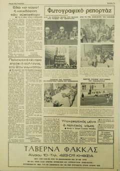 1948e | Η ΦΩΝΗ ΤΗΣ ΤΟΥΜΠΑΣ - Ιαν. - Φεβρ. 1982, έτος 6, αρ. 30 - Σελίδα 7 | Η ΦΩΝΗ ΤΗΣ ΤΟΥΜΠΑΣ | Μηνιαία εφημερίδα του συλλόγου κατοίκων Τούμπας, "Η Ένωση". - Οκτασέλιδη, (0,35 Χ 0, 50 εκ.) - 
 | 1