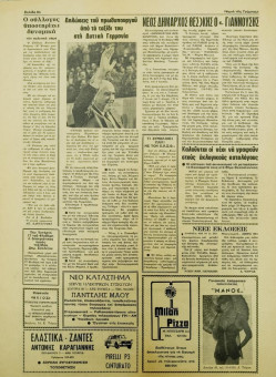 1949e | Η ΦΩΝΗ ΤΗΣ ΤΟΥΜΠΑΣ - Ιαν. - Φεβρ. 1982, έτος 6, αρ. 30 - Σελίδα 8 | Η ΦΩΝΗ ΤΗΣ ΤΟΥΜΠΑΣ | Μηνιαία εφημερίδα του συλλόγου κατοίκων Τούμπας, "Η Ένωση". - Οκτασέλιδη, (0,35 Χ 0, 50 εκ.) - 
 | 1