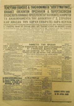 1953e | Η ΑΠΟΓΕΥΜΑΤΙΝΗ - 04.03.1935, έτος Β΄, αρ.692 - Σελίδα 4 | Η ΑΠΟΓΕΥΜΑΤΙΝΗ | Ελληνική Εφημερίδα που εκδίδονταν στη Θεσσαλονίκη από το 1934 μέχρι το 1944 - Τετρασέλιδη, (0,42 χ 0,60 εκ.) - 
 | 1