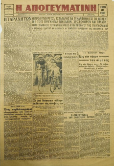 1954e | Η ΑΠΟΓΕΥΜΑΤΙΝΗ - 31.06.1935, έτος 3ο, αρ. 829 - Σελίδα 1 | Η ΑΠΟΓΕΥΜΑΤΙΝΗ | Ελληνική Εφημερίδα που εκδίδονταν στη Θεσσαλονίκη από το 1934 μέχρι το 1944 - Τετρασέλιδη, (0,42 χ 0,60 εκ.) - 
 | 1