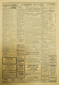 1955e | Η ΑΠΟΓΕΥΜΑΤΙΝΗ - 31.06.1935, έτος 3ο, αρ. 829 - Σελίδα 2 | Η ΑΠΟΓΕΥΜΑΤΙΝΗ | Ελληνική Εφημερίδα που εκδίδονταν στη Θεσσαλονίκη από το 1934 μέχρι το 1944 - Τετρασέλιδη, (0,42 χ 0,60 εκ.) - 
 | 1