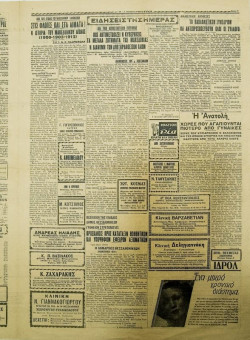 1960e | Η ΑΠΟΓΕΥΜΑΤΙΝΗ - 09.06.1936, έτος 4ο, αρ. 1.122 - Σελίδα 3 | Η ΑΠΟΓΕΥΜΑΤΙΝΗ | Ελληνική Εφημερίδα που εκδίδονταν στη Θεσσαλονίκη από το 1934 μέχρι το 1944 - Τετρασέλιδη, (0,42 χ 0,60 εκ.) - 
 | 1