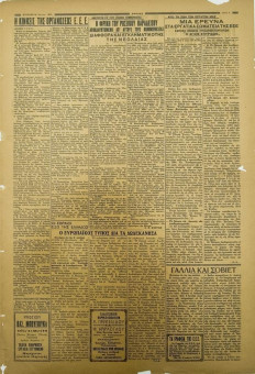 1968e | ΕΦΟΔΟΣ - 16.06.1935, έτος 1, αρ. 15 - Σελίδα 3 | ΕΦΟΔΟΣ | Εβδομαδιαία εφημερίδα που εκδίδονταν στη Θεσσαλονίκη την περίοδο 1934-35 - Τετρασέλιδη, (0,38 Χ 0, 56 εκ.) - 
 | 1