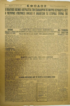 1969e | ΕΦΟΔΟΣ - 16.06.1935, έτος 1, αρ. 15 - Σελίδα 4 | ΕΦΟΔΟΣ | Εβδομαδιαία εφημερίδα που εκδίδονταν στη Θεσσαλονίκη την περίοδο 1934-35 - Τετρασέλιδη, (0,38 Χ 0, 56 εκ.) - 
 | 1