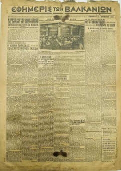 1970e | ΕΦΗΜΕΡΙΣ ΤΩΝ ΒΑΛΚΑΝΙΩΝ - 06.08.1931, έτος 13, αρ. 5.143 - Σελίδα 1 | ΕΦΗΜΕΡΙΣ ΤΩΝ ΒΑΛΚΑΝΙΩΝ | Ελληνική Εφημερίδα που εκδίδονταν στη Θεσσαλονίκη από το 1918 μέχρι το 1941 & 1945-6 - Τετρασέλιδη, (0,44 χ 0,62 εκ.) - Article για την Δημοκρατία του Πόντου
 | 1