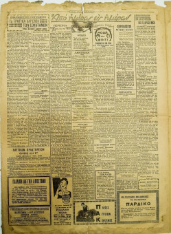 1971e | ΕΦΗΜΕΡΙΣ ΤΩΝ ΒΑΛΚΑΝΙΩΝ - 06.08.1931, έτος 13, αρ. 5.143 - Σελίδα 2 | ΕΦΗΜΕΡΙΣ ΤΩΝ ΒΑΛΚΑΝΙΩΝ | Ελληνική Εφημερίδα που εκδίδονταν στη Θεσσαλονίκη από το 1918 μέχρι το 1941 & 1945-6 - Τετρασέλιδη, (0,44 χ 0,62 εκ.) - 
 | 1