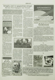 1997e | Εξώστης - 13.11.1998, έτος 12, αρ. 434 - Σελίδα 02 | Εξώστης | Εβδομαδιαία εφημ. για κινηματογράφο που εκδίδεται στη Θεσσαλονίκη από το 1986 μέχρι σήμερα - 16 σελίδες, (0,25 Χ 0,35 εκ.) - 
 | 1