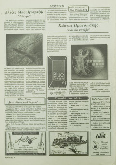 1999e | Εξώστης - 13.11.1998, έτος 12, αρ. 434 - Σελίδα 04 | Εξώστης | Εβδομαδιαία εφημ. για κινηματογράφο που εκδίδεται στη Θεσσαλονίκη από το 1986 μέχρι σήμερα - 16 σελίδες, (0,25 Χ 0,35 εκ.) - 
 | 1