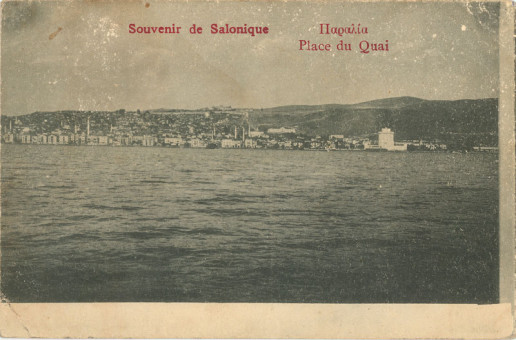 1kart | Η παραλία της Θεσσαλονίκης πριν το 1904 | Παραλία Θεσσαλονίκης | T001/001
