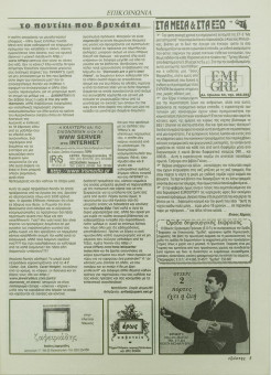 2000e | Εξώστης - 13.11.1998, έτος 12, αρ. 434 - Σελίδα 05 | Εξώστης | Εβδομαδιαία εφημ. για κινηματογράφο που εκδίδεται στη Θεσσαλονίκη από το 1986 μέχρι σήμερα - 16 σελίδες, (0,25 Χ 0,35 εκ.) - 
 | 1