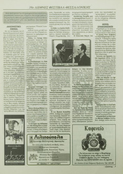 2002e | Εξώστης - 13.11.1998, έτος 12, αρ. 434 - Σελίδα 07 | Εξώστης | Εβδομαδιαία εφημ. για κινηματογράφο που εκδίδεται στη Θεσσαλονίκη από το 1986 μέχρι σήμερα - 16 σελίδες, (0,25 Χ 0,35 εκ.) - 
 | 1