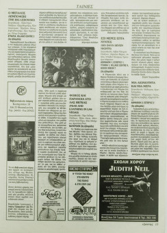 2006e | Εξώστης - 13.11.1998, έτος 12, αρ. 434 - Σελίδα 11 | Εξώστης | Εβδομαδιαία εφημ. για κινηματογράφο που εκδίδεται στη Θεσσαλονίκη από το 1986 μέχρι σήμερα - 16 σελίδες, (0,25 Χ 0,35 εκ.) - 
 | 1
