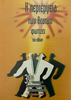 2009e | Εξώστης - 13.11.1998, έτος 12, αρ. 434 - Σελίδα 16 | Εξώστης | Εβδομαδιαία εφημ. για κινηματογράφο που εκδίδεται στη Θεσσαλονίκη από το 1986 μέχρι σήμερα - 16 σελίδες, (0,25 Χ 0,35 εκ.) - 
 | 1