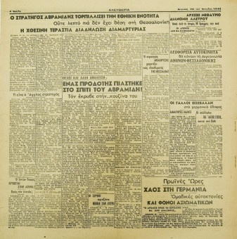 2015e | ΕΛΕΥΘΕΡΙΑ - 26.11.1944, περ.β΄, έτος 1ο, αρ. 61 - Σελίδα 4 | ΕΛΕΥΘΕΡΙΑ | Αντιστασιακή εφημερίδα της κατοχής, η οποία κυκλοφόρησε στη Θεσσαλονίκη την περίοδο 1942-1947 - Τετρασέλιδη (0,41 Χ 0,42 εκ.) - 
 | 1