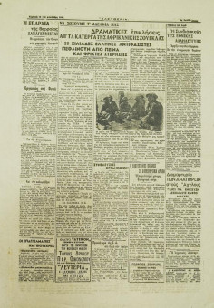 2018e | ΕΛΕΥΘΕΡΙΑ - 10.12.1944, περ.β΄, έτος 1ο, αρ.73 - Σελίδα 3 | ΕΛΕΥΘΕΡΙΑ | Αντιστασιακή εφημερίδα της κατοχής, η οποία κυκλοφόρησε στη Θεσσαλονίκη την περίοδο 1942-1947 - Τετρασέλιδη (0,30 Χ 0,42 εκ.) - 
 | 1