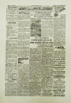 2021e | ΕΛΕΥΘΕΡΙΑ - 13.12.1944, περ.β΄, έτος 1ο, αρ.75 - Σελίδα 2 | ΕΛΕΥΘΕΡΙΑ | Αντιστασιακή εφημερίδα της κατοχής, η οποία κυκλοφόρησε στη Θεσσαλονίκη την περίοδο 1942-1947 - Τετρασέλιδη (0,30 Χ 0,42 εκ.) - 
 | 1