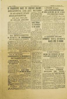 2027e | ΕΛΕΥΘΕΡΙΑ - 24.12.1944, περ.β΄, έτος 1ο, αρ. 85 - Σελίδα 4 | ΕΛΕΥΘΕΡΙΑ | Αντιστασιακή εφημερίδα της κατοχής, η οποία κυκλοφόρησε στη Θεσσαλονίκη την περίοδο 1942-1947 - Τετρασέλιδη (0,30 Χ 0,42 εκ.) - 
 | 1