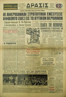 2060e | ΔΡΑΣΙΣ - 21.08.1961, έτος 6, αρ.305 - Σελίδα 01 | ΔΡΑΣΙΣ | Εβδομαδιαία εφημερίδα της Θεσσαλονίκης που εκδίδονταν κάθε Δευτέρα, την περίοδο 1956 - 1970 - Δωδεκασέλιδη, (0,43 Χ 0,63 εκ.) - "Οι πρώτες φωτ. από την εναρκτήρια παράσταση του Κ.Θ.Β.Ε."
 | 1