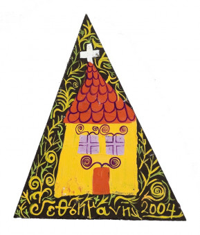 2110pinakes | Κίτρινο σπίτι | ακουαρέλα - 2004 - 19Χ15 
 |  Γεθσημανή Σεφεροπούλου