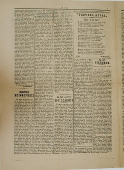 2121e | ΑΛΗΘΕΙΑ - 26.02.1905, Νο. (251) 99 - Σελίδα 2 | ΑΛΗΘΕΙΑ | Ελληνική, δισεβδομαδιαία εφημερίδα (καθημερινή από το 1908) που εκδίδονταν την περίοδο 1903 - 1909 - Τετρασέλιδη, (0,36 Χ 0,53 εκ.) - 
 | 1
