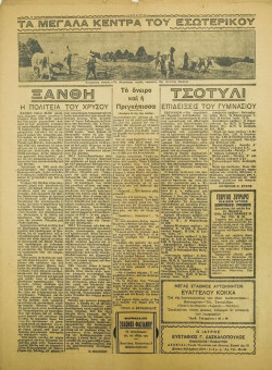 212e | ΧΑΡΑΥΓΗ - 20.06.1937, έτος 1, αρ. 5 - Σελίδα 06 | ΧΑΡΑΥΓΗ | Εβδομαδιαία εφημερίδα που κυκλοφόρησε στη Θεσσαλονίκη το 1937 - Εικοσιτετρασέλιδη (0,31 Χ 0,42 εκ.) - 
 | 1