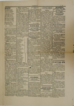 2132e | ΑΛΗΘΕΙΑ - 19.11.1905, Νο. (359) 65 - Σελίδα 3 | ΑΛΗΘΕΙΑ | Ελληνική, δισεβδομαδιαία εφημερίδα (καθημερινή από το 1908) που εκδίδονταν την περίοδο 1903 - 1909 - Τετρασέλιδη, (0,36 Χ 0,53 εκ.) - 
 | 1