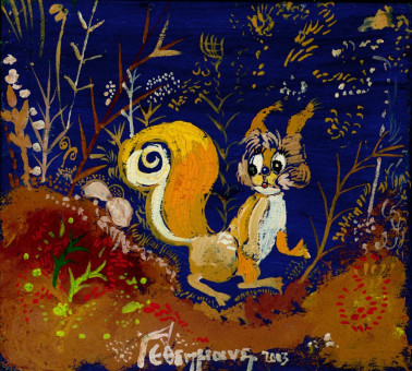 2138pinakes | Σκίουρος | ακουαρέλα - 2003 - 14,5Χ13 
 |  Γεθσημανή Σεφεροπούλου