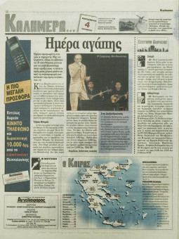 2139e | Αγγελιοφόρος - 04.10.1996 - Σελίδα 02 | Αγγελιοφόρος | Καθημερινή εφημ. που εκδίδεται στη Θεσσαλονίκη από το 1996 - 48 σελίδες, (0,29 Χ 0,38 εκ.) - 
 | 1