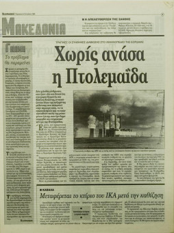 2140e | Αγγελιοφόρος - 04.10.1996 - Σελίδα 03 | Αγγελιοφόρος | Καθημερινή εφημ. που εκδίδεται στη Θεσσαλονίκη από το 1996 - 48 σελίδες, (0,29 Χ 0,38 εκ.) - 
 | 1