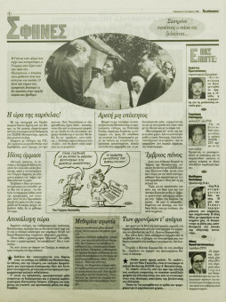2145e | Αγγελιοφόρος - 04.10.1996 - Σελίδα 08 | Αγγελιοφόρος | Καθημερινή εφημ. που εκδίδεται στη Θεσσαλονίκη από το 1996 - 48 σελίδες, (0,29 Χ 0,38 εκ.) - 
 | 1