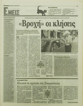 2146e | Αγγελιοφόρος - 04.10.1996 - Σελίδα 09 | Αγγελιοφόρος | Καθημερινή εφημ. που εκδίδεται στη Θεσσαλονίκη από το 1996 - 48 σελίδες, (0,29 Χ 0,38 εκ.) - 
 | 1