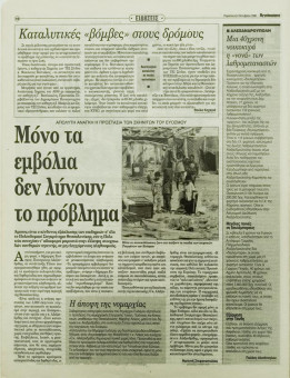 2147e | Αγγελιοφόρος - 04.10.1996 - Σελίδα 10 | Αγγελιοφόρος | Καθημερινή εφημ. που εκδίδεται στη Θεσσαλονίκη από το 1996 - 48 σελίδες, (0,29 Χ 0,38 εκ.) - 
 | 1