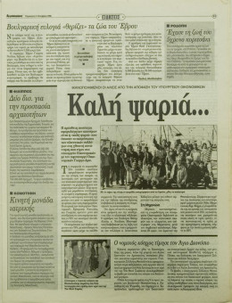2148e | Αγγελιοφόρος - 04.10.1996 - Σελίδα 11 | Αγγελιοφόρος | Καθημερινή εφημ. που εκδίδεται στη Θεσσαλονίκη από το 1996 - 48 σελίδες, (0,29 Χ 0,38 εκ.) - 
 | 1
