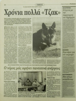 2149e | Αγγελιοφόρος - 04.10.1996 - Σελίδα 12 | Αγγελιοφόρος | Καθημερινή εφημ. που εκδίδεται στη Θεσσαλονίκη από το 1996 - 48 σελίδες, (0,29 Χ 0,38 εκ.) - 
 | 1