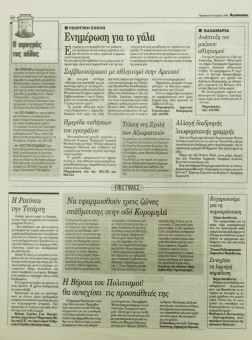 2151e | Αγγελιοφόρος - 04.10.1996 - Σελίδα 14 | Αγγελιοφόρος | Καθημερινή εφημ. που εκδίδεται στη Θεσσαλονίκη από το 1996 - 48 σελίδες, (0,29 Χ 0,38 εκ.) - 
 | 1