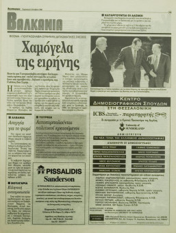 2152e | Αγγελιοφόρος - 04.10.1996 - Σελίδα 15 | Αγγελιοφόρος | Καθημερινή εφημ. που εκδίδεται στη Θεσσαλονίκη από το 1996 - 48 σελίδες, (0,29 Χ 0,38 εκ.) - 
 | 1
