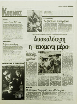 2153e | Αγγελιοφόρος - 04.10.1996 - Σελίδα 16 | Αγγελιοφόρος | Καθημερινή εφημ. που εκδίδεται στη Θεσσαλονίκη από το 1996 - 48 σελίδες, (0,29 Χ 0,38 εκ.) - 
 | 1