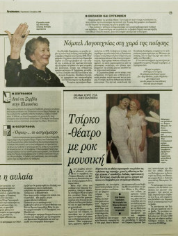 2162e | Αγγελιοφόρος - 04.10.1996 - Σελίδα 25 | Αγγελιοφόρος | Καθημερινή εφημ. που εκδίδεται στη Θεσσαλονίκη από το 1996 - 48 σελίδες, (0,29 Χ 0,38 εκ.) - Πολιτισμός
 | 1