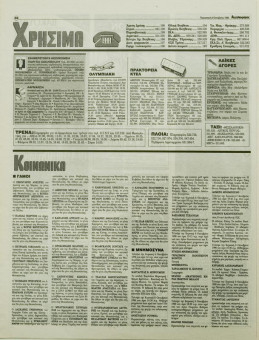 2165e | Αγγελιοφόρος - 04.10.1996 - Σελίδα 28 | Αγγελιοφόρος | Καθημερινή εφημ. που εκδίδεται στη Θεσσαλονίκη από το 1996 - 48 σελίδες, (0,29 Χ 0,38 εκ.) - 
 | 1