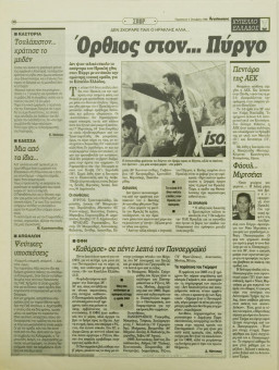 2167e | Αγγελιοφόρος - 04.10.1996 - Σελίδα 30 | Αγγελιοφόρος | Καθημερινή εφημ. που εκδίδεται στη Θεσσαλονίκη από το 1996 - 48 σελίδες, (0,29 Χ 0,38 εκ.) - Αθλητικά
 | 1