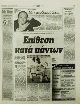 2168e | Αγγελιοφόρος - 04.10.1996 - Σελίδα 31 | Αγγελιοφόρος | Καθημερινή εφημ. που εκδίδεται στη Θεσσαλονίκη από το 1996 - 48 σελίδες, (0,29 Χ 0,38 εκ.) - Αθλητικά
 | 1