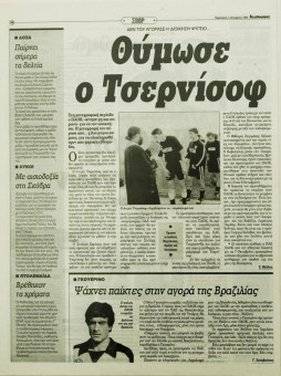 2169e | Αγγελιοφόρος - 04.10.1996 - Σελίδα 32 | Αγγελιοφόρος | Καθημερινή εφημ. που εκδίδεται στη Θεσσαλονίκη από το 1996 - 48 σελίδες, (0,29 Χ 0,38 εκ.) - Αθλητικά
 | 1