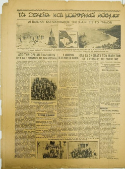 216e | ΧΑΡΑΥΓΗ - 20.06.1937, έτος 1, αρ. 5 - Σελίδα 10 | ΧΑΡΑΥΓΗ | Εβδομαδιαία εφημερίδα που κυκλοφόρησε στη Θεσσαλονίκη το 1937 - Εικοσιτετρασέλιδη (0,31 Χ 0,42 εκ.) - 
 | 1