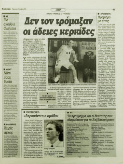 2170e | Αγγελιοφόρος - 04.10.1996 - Σελίδα 33 | Αγγελιοφόρος | Καθημερινή εφημ. που εκδίδεται στη Θεσσαλονίκη από το 1996 - 48 σελίδες, (0,29 Χ 0,38 εκ.) - Αθλητικά
 | 1