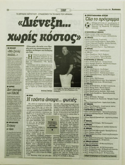 2171e | Αγγελιοφόρος - 04.10.1996 - Σελίδα 34 | Αγγελιοφόρος | Καθημερινή εφημ. που εκδίδεται στη Θεσσαλονίκη από το 1996 - 48 σελίδες, (0,29 Χ 0,38 εκ.) - Αθλητικά
 | 1