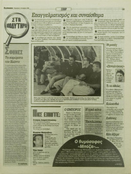 2172e | Αγγελιοφόρος - 04.10.1996 - Σελίδα 35 | Αγγελιοφόρος | Καθημερινή εφημ. που εκδίδεται στη Θεσσαλονίκη από το 1996 - 48 σελίδες, (0,29 Χ 0,38 εκ.) - Αθλητικά
 | 1