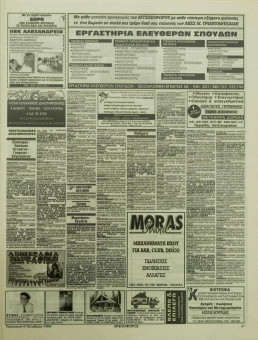 2178e | Αγγελιοφόρος - 04.10.1996 - Σελίδα 41 | Αγγελιοφόρος | Καθημερινή εφημ. που εκδίδεται στη Θεσσαλονίκη από το 1996 - 48 σελίδες, (0,29 Χ 0,38 εκ.) - Μικρές Αγγελίες
 | 1