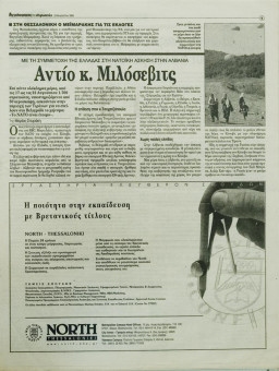2190e | Αγγελιοφόρος - 23.08.1998, έτος 2, αρ.58 - Σελίδα 05 | Αγγελιοφόρος | Καθημερινή εφημερίδα που εκδίδεται στη Θεσσαλονίκη από το 1996 μέχρι σήμερα - 56 σελίδες, (0,29 Χ 0,38 εκ.) - 
 | 1