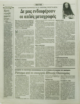 2191e | Αγγελιοφόρος - 23.08.1998, έτος 2, αρ.58 - Σελίδα 06 | Αγγελιοφόρος | Καθημερινή εφημερίδα που εκδίδεται στη Θεσσαλονίκη από το 1996 μέχρι σήμερα - 56 σελίδες, (0,29 Χ 0,38 εκ.) - 
 | 1